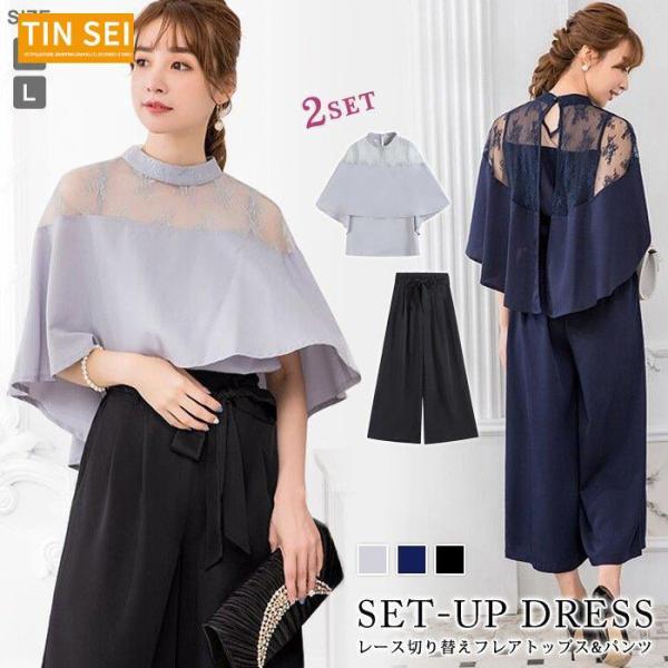 パーティードレス レディース パンツドレス 黒 結婚式 パンツスタイル セットアップ ブラック ネイ...