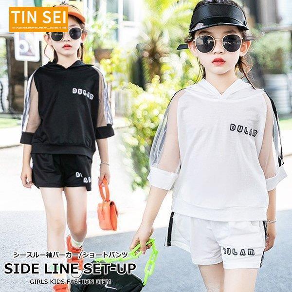子供服 キッズ セットアップ サイドライン女の子 5分袖 シースルー パーカ 短パン ショーツ ガー...