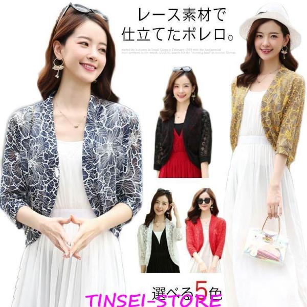 サマーカーディガン 総レース ボレロ カーディガン レースカーディガン ショート丈 半袖 7分袖 長...