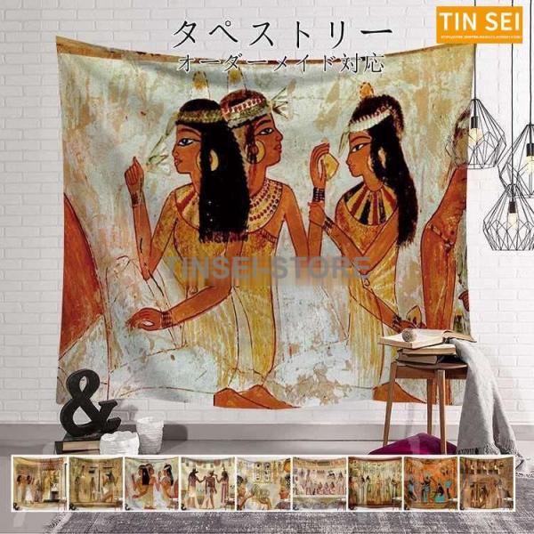 タペストリー インテリア 壁飾り エジプト 北欧 おしゃれ リビング 絵 大判 飾り方簡単