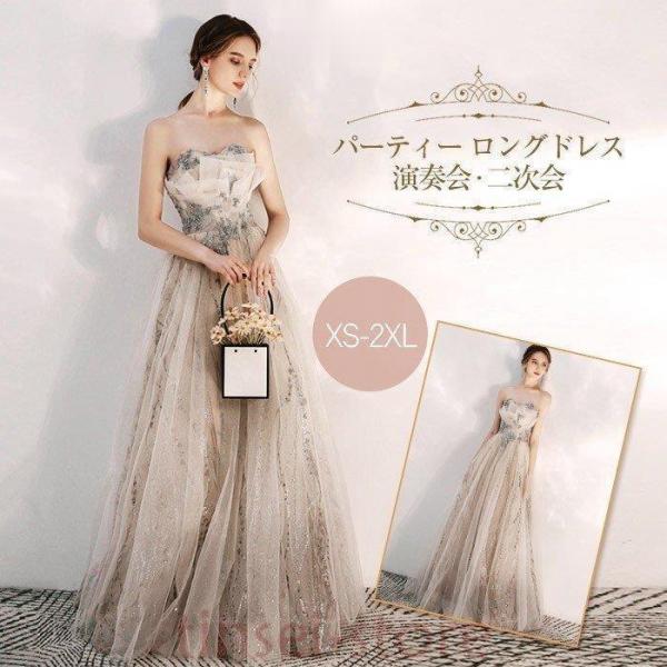 ウェディングドレス エンパイア 二次会ドレス 花嫁ドレス 大きいサイズ パーティー ロングドレス 演...