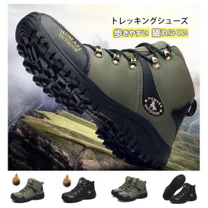 トレッキングシューズ メンズ 24.5cm-28cm 防水 防滑 ハイキングシューズ アウトドア キャンプ シュー ズ 軽量 耐磨耗 登山靴 通気性 裏起毛タイプあり