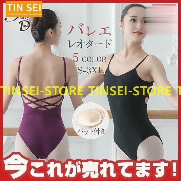 バレエレオタード 大人用 ジュニア 演出服 無地 スカートなし 練習用 ダンス衣装 ストレッチ 通気...