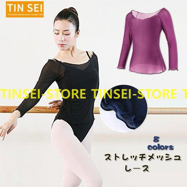 バレエ用品 大人 トップス ボレロ 透け感 ストレッチメッシュレース 女の子 ダンスウェア 体操 レ...