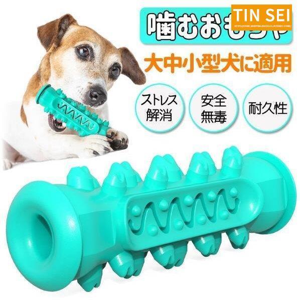 犬 噛むおもちゃ 丈夫 犬のおもちゃ デンタルケア ボーン 歯磨き 犬用おもちゃ 耐久性 安全无毒 ...