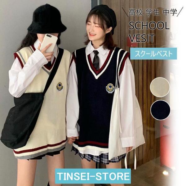 スクールベスト 女子 スクール ベスト 制服ベスト 無地 Vネック 秋 冬 レディース 高校 学生 ...