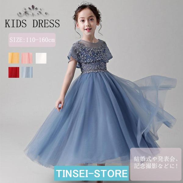 発表会ドレス 子供ドレス ピアノ ワンピース 結婚式 キッズドレス コンクール フォーマル ロング ...