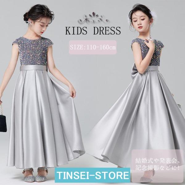 子供 ドレス ピアノ発表会 結婚式 フォーマル ワンピース ロング丈 女の子 ジュニア 演奏会 コン...