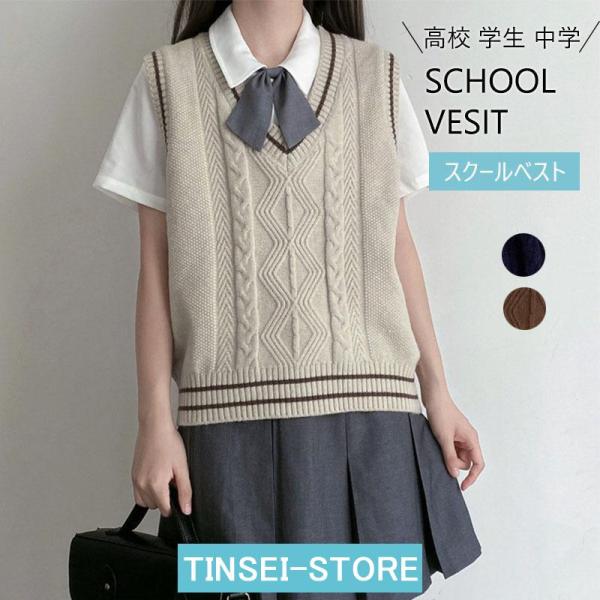 スクールベスト 女子 学生服 スクール Vネック 重ね着 大きいサイズ 体型カバー シンプル 通学 ...