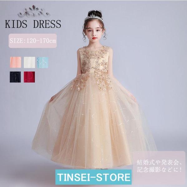発表会ドレス 子供ドレス ピアノ ワンピース 結婚式 キッズドレス コンクール フォーマル ロング ...