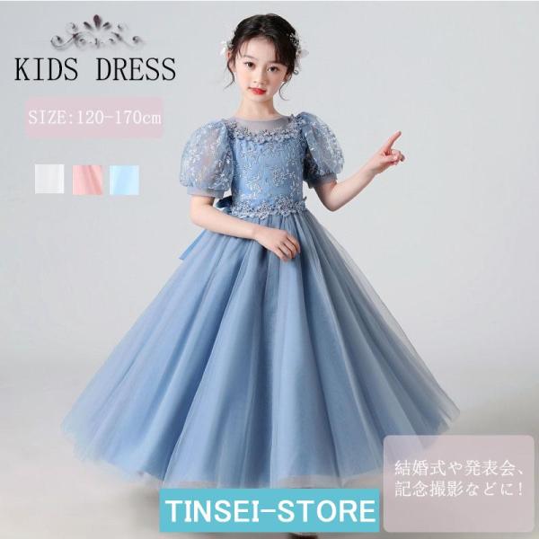 発表会ドレス 子供ドレス ピアノ ワンピース 結婚式 キッズドレス コンクール フォーマル ロング ...