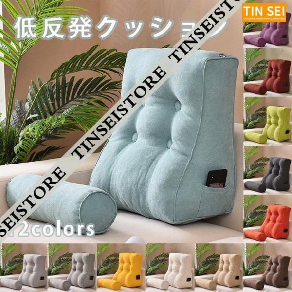 クッション 低反発 三角枕 三角 クッション 背もたれ 背当て 腰当て クッション チェアクッション...