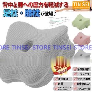母の日 プレゼント 足枕 膝下枕 むくみ解消 フットピロー