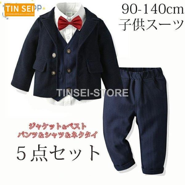 子供服 男の子 卒園式 入学式 キッズ 5点セットベスト 小学生 子供服 入学スーツ 5点セッフォー...