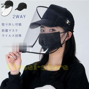 帽子 ウイルス対策 コロナ 防護マスク カバー透明