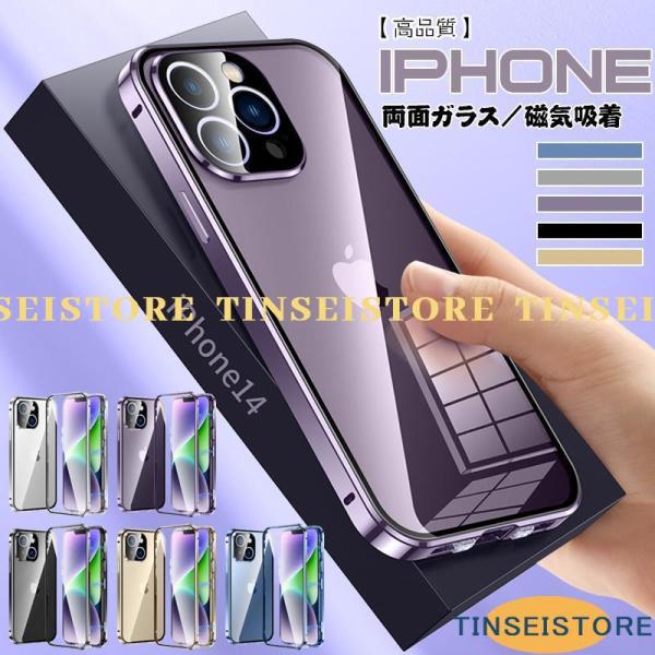 iPhone 14 ケース 両面ガラス 磁気吸着 iPhone 14 Pro ケース iPhone ...