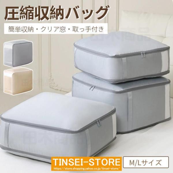 圧縮バッグ 羽毛布団 収納ケース 羽毛布団圧縮袋 コンパクト ファスナー式圧縮収納袋 スペース40％...