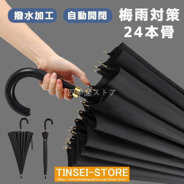 雨傘 ジャンプ傘 メンズ 長傘 晴雨兼用 ゴルフ傘 男女兼用 長柄 2type ワンタッチ 自動開閉...