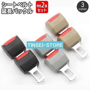 シートベルト延長バックル 同色2個セット 延長ア...の商品画像
