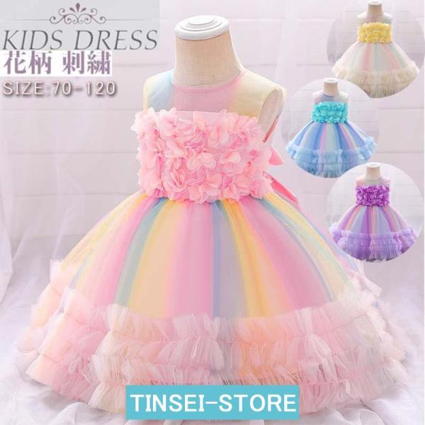 子供ドレス ピアノ 発表会 結婚式 子ども 虹色ドレス キッズ ブ 卒園式 七五三 ふんわり フォー...
