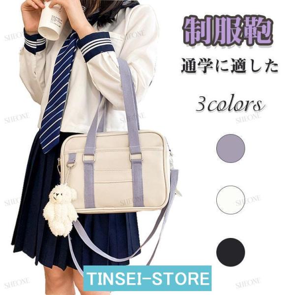 スクールバッグ 女子高生 スクバ 学生鞄 ショルダー バッグ 通学かばん 入学式 スクバ  高校生 ...
