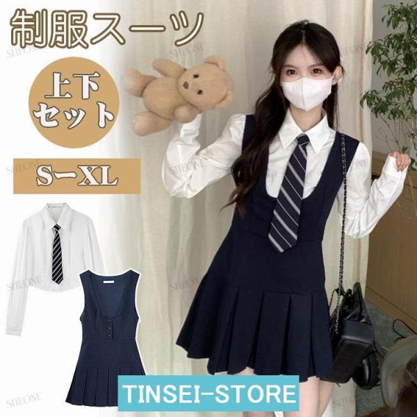 韓国 制服 サロペットスカート なんちゃって制服 セット 女子高生 中学生 高校生 卒業式 スーツ ...