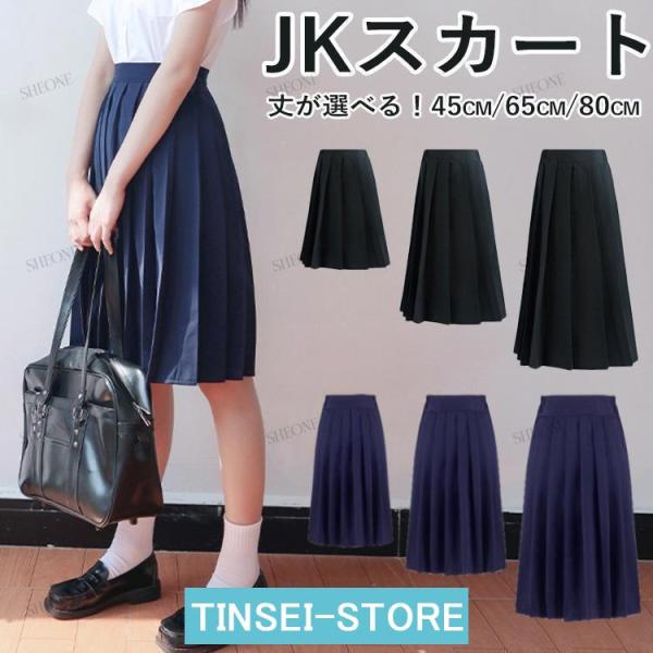 スクールスカート 卒業式 スーツ 女の子 jk 制服 スカート 女子高生 ロングスカート シュート丈...