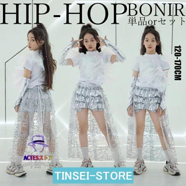 シルバー スカート キッズ ダンス 衣装 ヒップホップ レース トレーン ホワイト トップス 子供服...