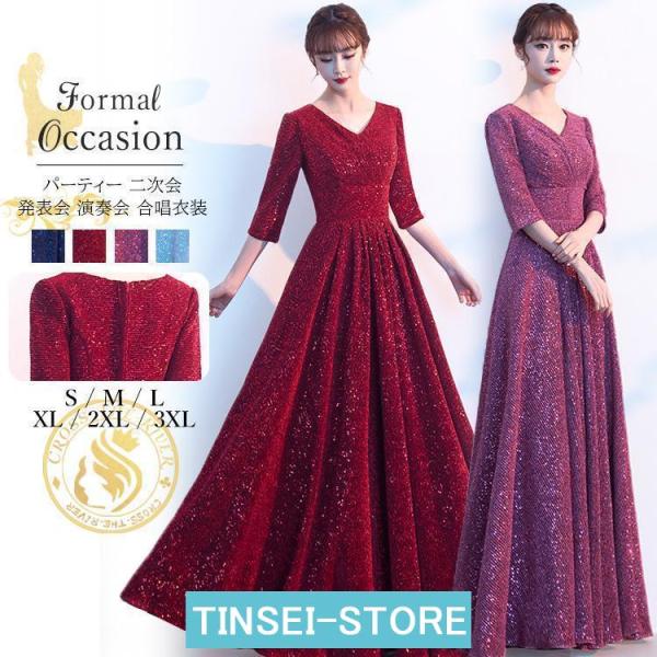 ドレス 大人 ピアノ 発表会 カラードレス ロング ワンピース レディース 七分袖 パーティードレス...