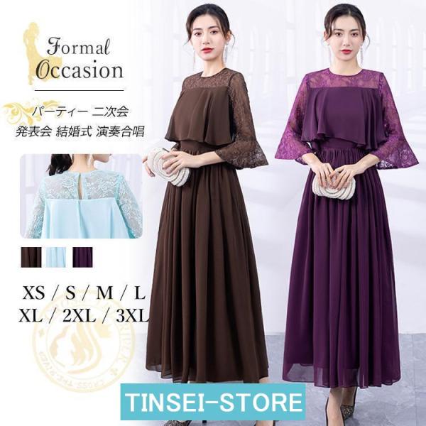 ドレス 大人 ピアノ 発表会 パーティードレス ロング ワンピース 二次会 演奏会ドレス カクテルド...