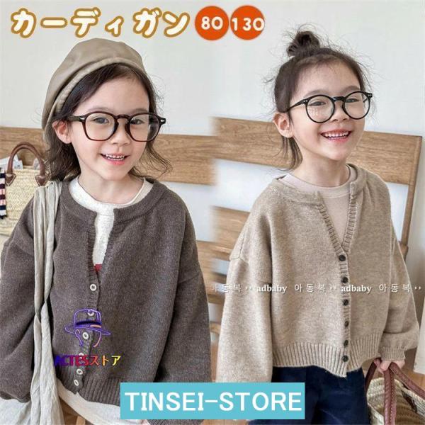 キッズ カーディガン ニット 可愛い 韓国子供服 秋服 セーター 兄妹お揃い 姉妹 女の子 男の子 ...