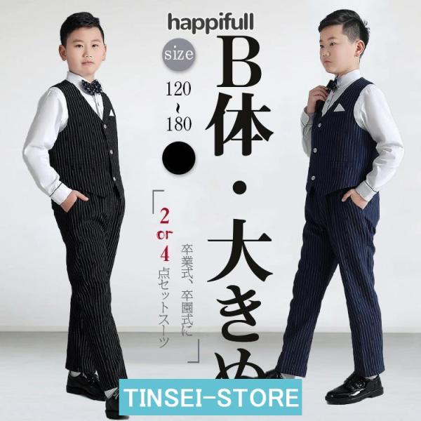 卒業式 男の子 ゆったりサイズ スーツ 男の子 b体 フォーマル スーツ 子供服 ピアノ発表会  制...