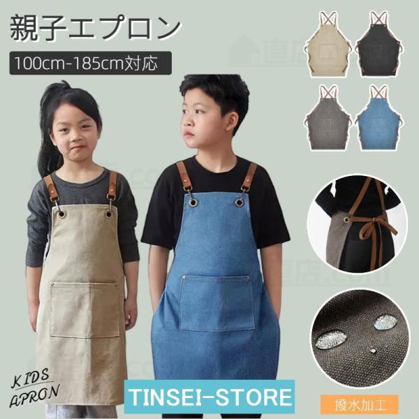 キッズ エプロン 子供 エプロン 親子エプロン 撥水加工 色落ちしない 男の子 女の子 保育園 幼稚...