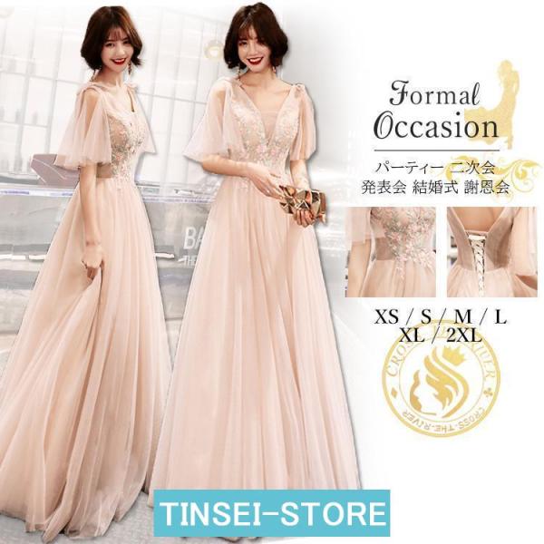 パーティードレス ロング ワンピース 結婚式 二次会 お呼ばれ パーティー ベージュ 花刺繍 薔薇 ...