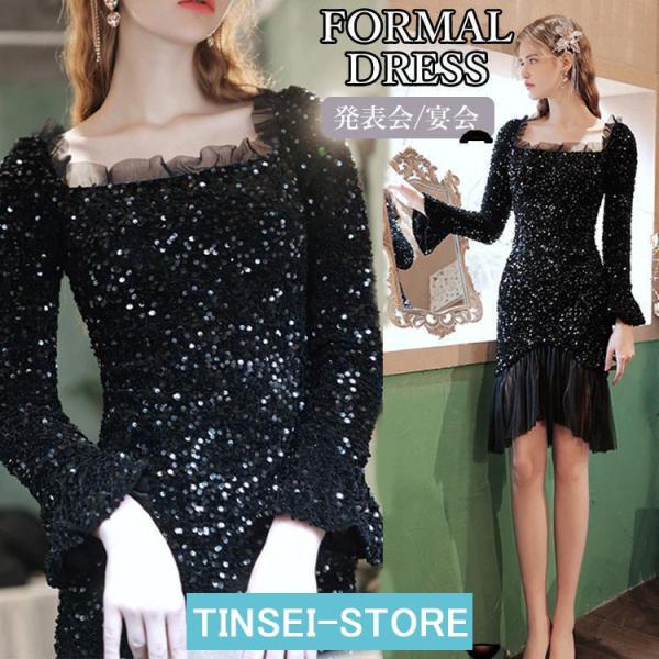 ピアノ発表会 ドレス 大人 長袖 イブニングドレス キラキラ スパンコール 膝丈 無地 ワンピース ...