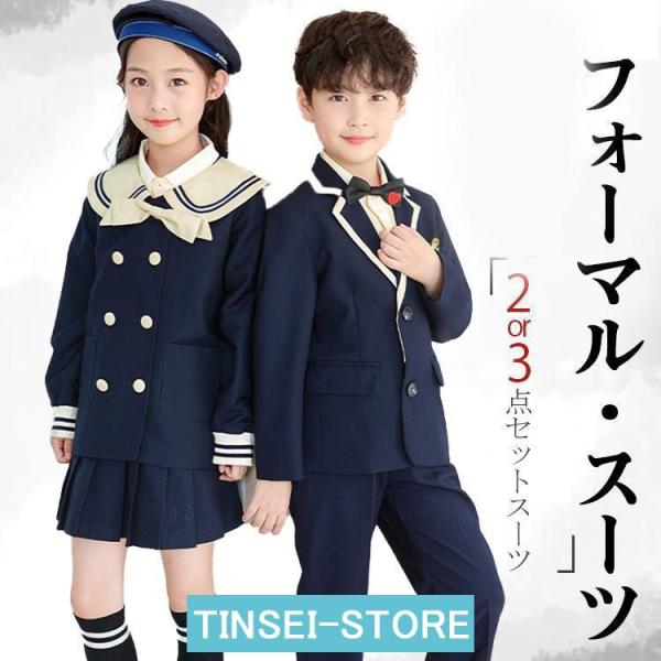 フォーマル スーツネイビー 紺 ベージュ男の子女の子 ２点セット３点セット  ブローチ 子供服 キッ...