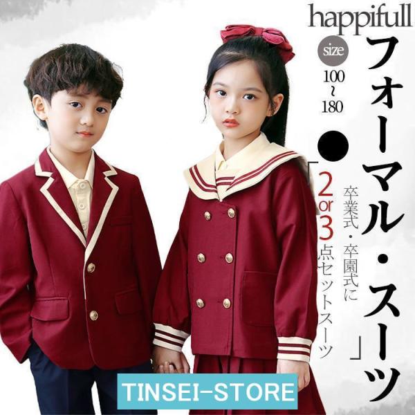 フォーマル スーツ レッド 赤 ネイビー 紺 男の子女の子 ２点セット３点セット オシャレ ベージュ...