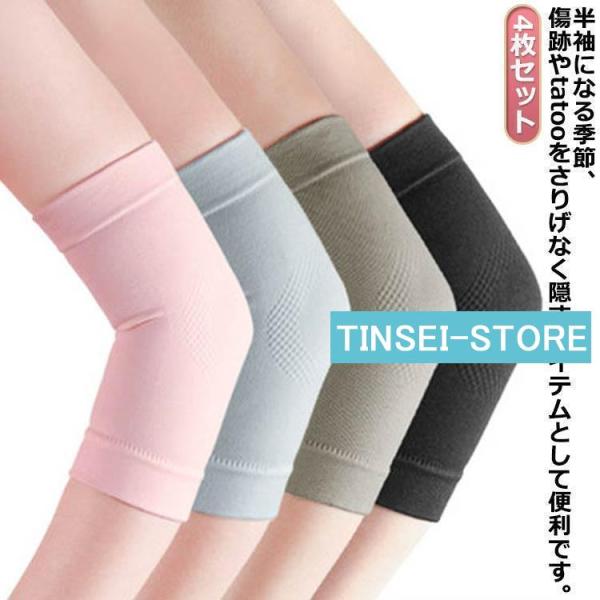 フィット サポーター 肘用 スリムタイプ 肌にやさしい 肘サポーター 通気性 冷え対策 4枚セット ...