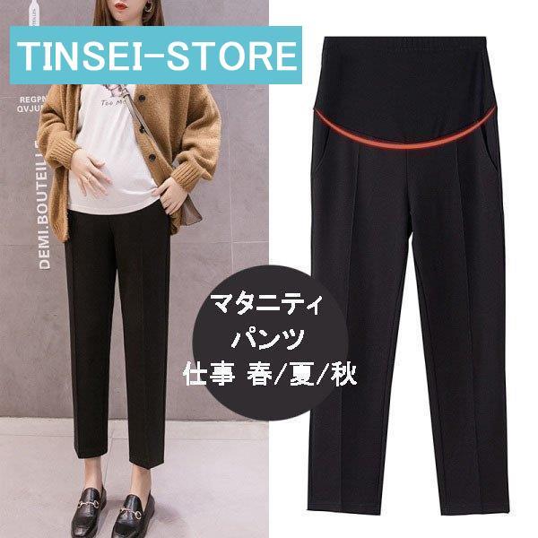 マタニティパンツ スーツ テーパードパンツ スラックス オフィス きれいめ 事務服 通勤 仕事 フォ...
