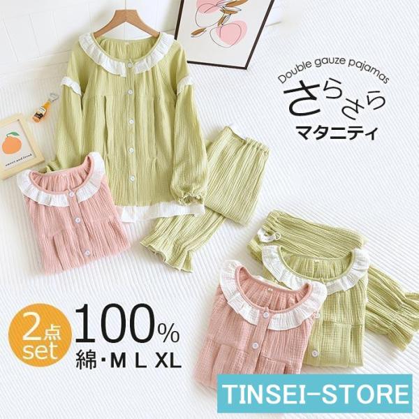 マタニティ パジャマ  春 授乳パジャマ ダブルガーゼ 二重ガーゼ 長袖長ズボン 入院パジャマ 前開...