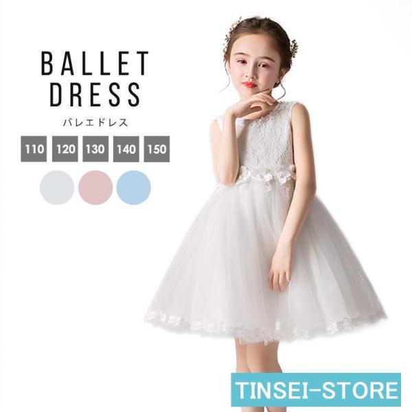 子供 ドレス ピアノ 発表会 女の子 キッズ おしゃれ かわいい ノースリーブ 膝丈 ワンピース 白...