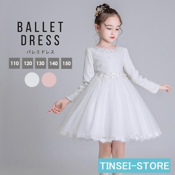 子供 ドレス 長袖 ピアノ 発表会 女の子 キッズ フォーマル おしゃれ かわいい 膝丈 ワンピース...