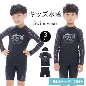 キッズ 水着 男の子 3点セット 子供用水着 おしゃれ かっこいい 帽子付き 長袖ラッシュガード ハーフパンツ トータルコーデ 海 プール 夏 ビーチ 紫外線対策