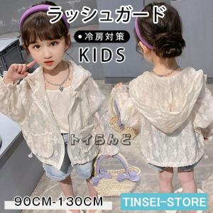 ラッシュガード キッズ 子供用 男の子 女の子 レース シャツタイプ 長袖 アウトドア ジュニア 紫外線カット 水着用 UVパーカー 海水浴 水あそび 日焼け対策 速乾