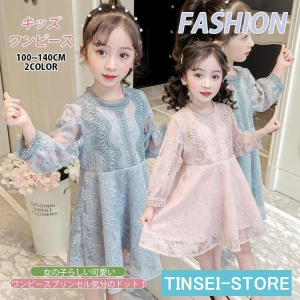 ワンピース ドレス 子供 レース付き キッズ 長袖 結婚式 発表会 パーティードレス 卒園式 水色 ...
