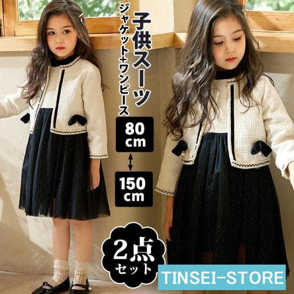 キッズ スーツ 女の子  スカート 卒業式 スーツ 女の子 セレモニードレス 子供服 ワンピース 卒...