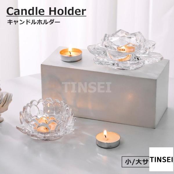 キャンドルホルダー キャンドルスタンド 小皿 ガラス製 クリア 蓮 花 フラワー かわいい おしゃれ...