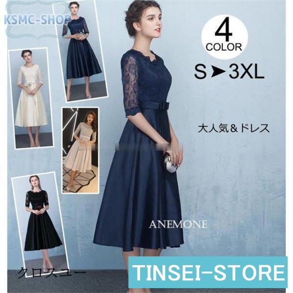 パーティードレス ワンピース ミモレ丈 結婚式 大きいサイズ お呼ばれ 二次会 ゲスト 袖あり 透け...