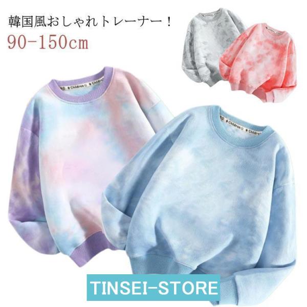 女の子 冬 長袖 綿 春秋 タイダイ柄 パーカー トップス 子供服 クルーネック 男の子 小学生 キ...