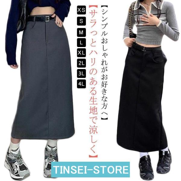 無地 ロング丈 ロングスカート ツイル 長め ロング丈 ペンシルスカート タイトスカート スリット ...